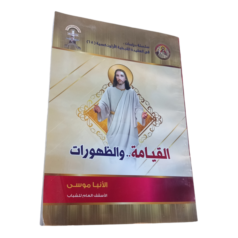 القيامة و الظهورات