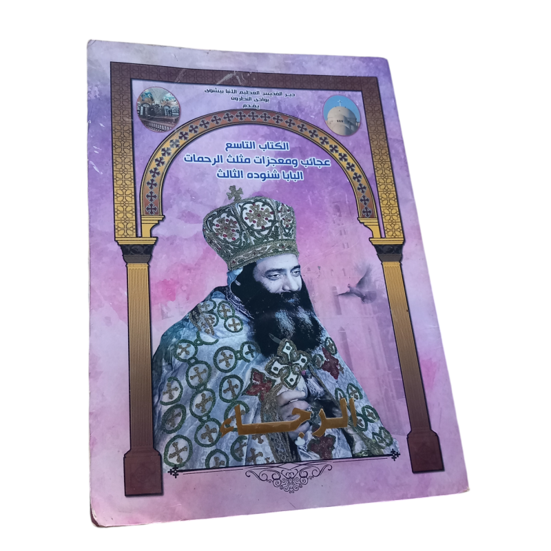 الرجاء 