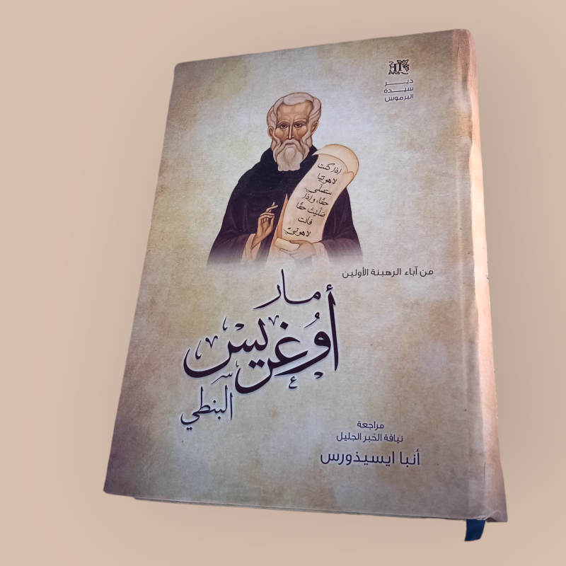 مار اوغريس البنطي