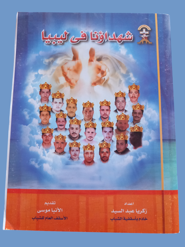 شهداؤنا في ليبيا
